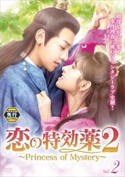 ڥԡø2 Princess of Mystery Vol.2