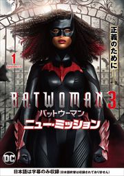 BATWOMAN3Хåȥޥ ˥塼ߥå Vol.1