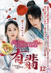 ͭǡʤ椦ҡ-Legend of Love- Vol.12