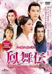 ˱ Dance of the Phoenix Vol.15