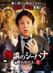 ̤ΥϥʹƤ衣8 vol.2