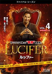 LUCIFER륷ե եʥ롦 Vol.4