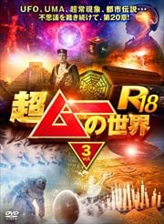 ĶࡼR18 vol.3