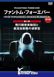 եȥࡦեС  F-4E եȥII ܤζ³50ǯ   ϡԳȯ¸ĤȹҶ廡