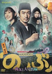 WOWOWꥸʥɥ 򲰡֤Τ֡Season2ʶԡ 3