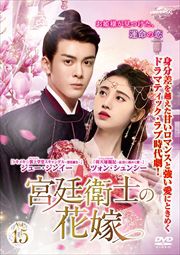 宮廷衛士の花嫁セット2