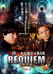 ̹ޤBAR REQUIEM  vol.2