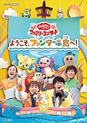 NHK Ȥä եߥ꡼󥵡 褦ե󥿡ء