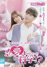 ϲʳ!?-What is Love- Vol.5