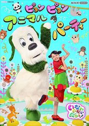 NHKDVD ʤʤФáԥԥ󥢥˥ޥѡƥ