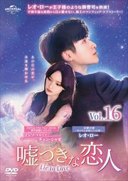 Ĥ͡Lie to Love Vol.16