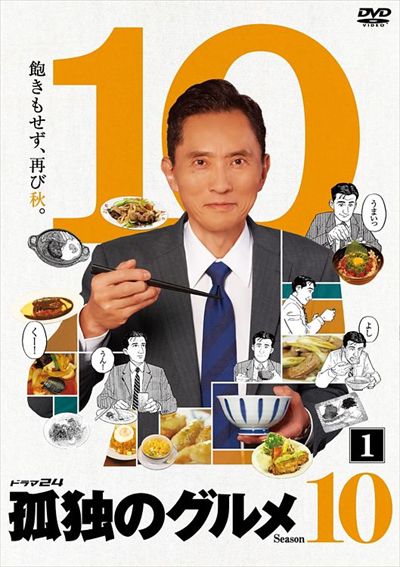 孤独のグルメ【season1〜9+SP】計33巻 レンタル DVD 松重豊