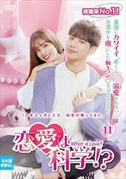 ϲʳ!?-What is Love- Vol.11