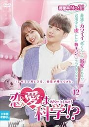 ϲʳ!?-What is Love- Vol.12
