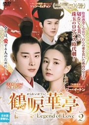 Ӻ㤫줤ƤLegend of Love Vol.2