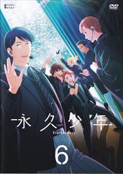 ʵ׾ǯ Eternal Boys 6