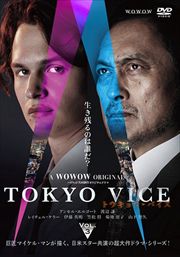 WOWOW ORIGINAL TOKYO VICE Vol.3