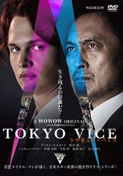 WOWOW ORIGINAL TOKYO VICE Vol.4