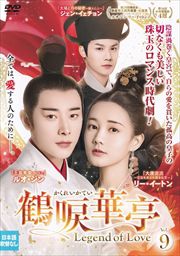 Ӻ㤫줤ƤLegend of Love Vol.9