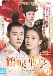 Ӻ㤫줤ƤLegend of Love Vol.11