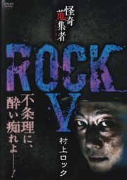 񽯽 ROCK5 ¼å