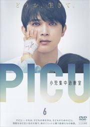 PICU 漣ż Vol.6