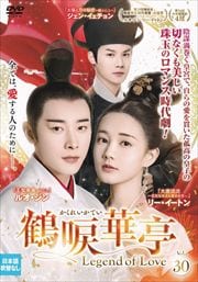 Ӻ㤫줤ƤLegend of Love Vol.30