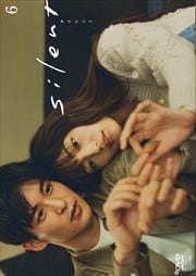 silent -ǥ쥯å- Vol.6