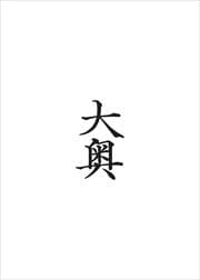  (NHK)