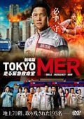 ǡTOKYO MER۵޵̿