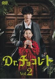 Dr.祳졼 Vol.2