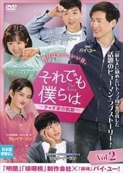 Ǥͤϡ㥪Ȥεס Vol.2