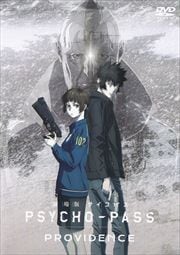  PSYCHO-PASS ѥ PROVIDENCE