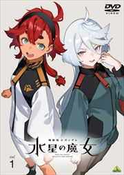 機動戦士ガンダム 水星の魔女 Season1・2セット