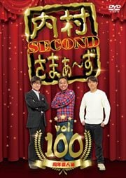 ¼ޤ SECOND vol.100