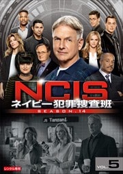 NCIS ͥӡȺܺ 14 Vol.5