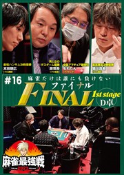 Ƕ2023 #16եʥ 1st stage D