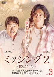 ߥå2餬 Vol.3