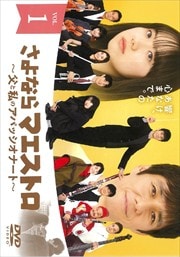 ʤޥȥȻΥѥåʡȡ Vol.1