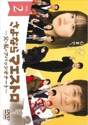 ʤޥȥȻΥѥåʡȡ Vol.2