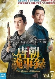 ī̻ϿȤ礦-The Mystery of Kingdom- Vol.7
