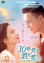 10ǯⷯơA Date With The Future vol.2