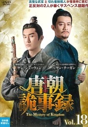 ī̻ϿȤ礦-The Mystery of Kingdom- Vol.18