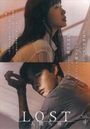 LOST ʹּ Vol.4
