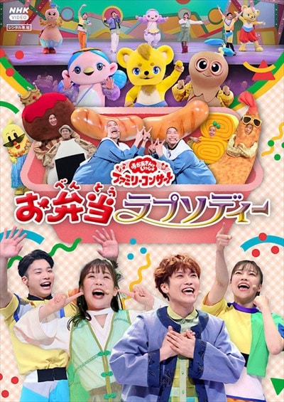 NHKおかあさんといっしょ DVD ファミリーコンサート 10卷セット レンタル NHKおかあさんといっしょ DVD ファミリーコンサート 10卷セット