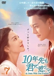 10ǯⷯơA Date With The Future vol.7
