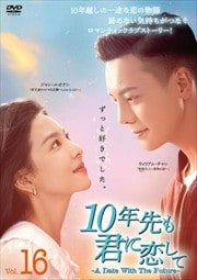10ǯⷯơA Date With The Future vol.16