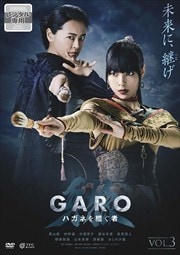 ϵGARO-ϥͤѤ- Vol.3