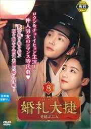 ڥԡۺ羹<줤礦> -- Vol.8