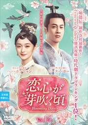᤯Blooming Days Vol.14